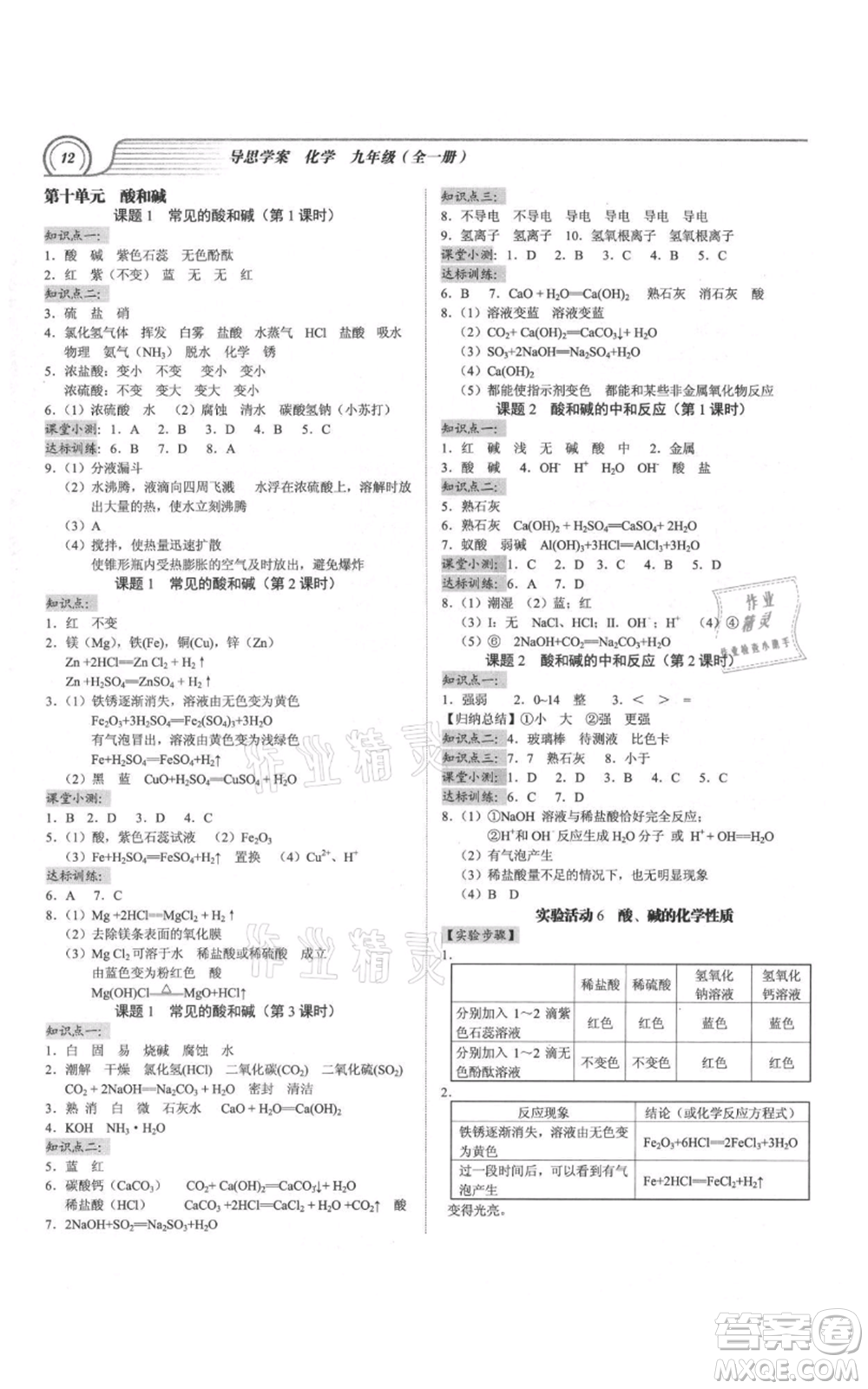 廣州出版社2021導(dǎo)思學(xué)案九年級(jí)化學(xué)人教版參考答案