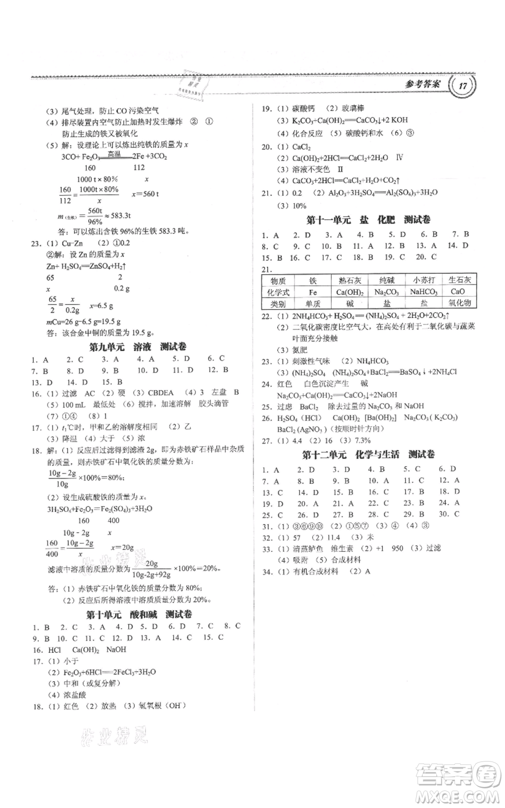 廣州出版社2021導(dǎo)思學(xué)案九年級(jí)化學(xué)人教版參考答案