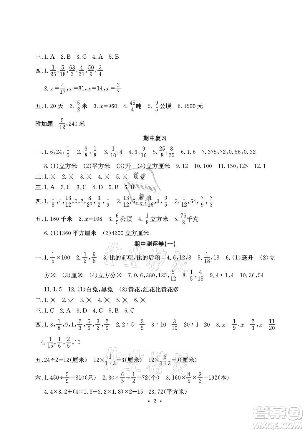 光明日報出版社2021大顯身手素質(zhì)教育單元測評卷數(shù)學(xué)六年級上冊B版蘇教版答案