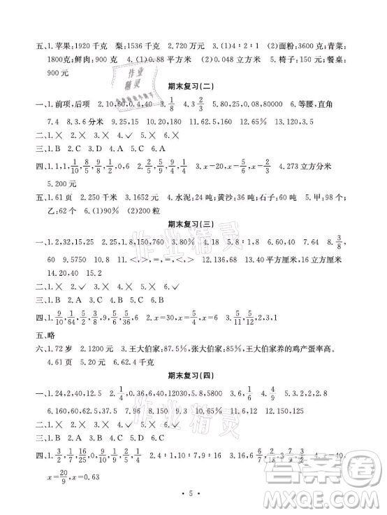 光明日報出版社2021大顯身手素質(zhì)教育單元測評卷數(shù)學(xué)六年級上冊B版蘇教版答案