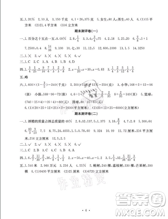 光明日報出版社2021大顯身手素質(zhì)教育單元測評卷數(shù)學(xué)六年級上冊B版蘇教版答案