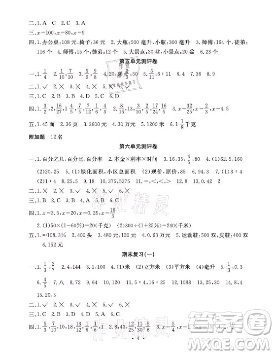 光明日報出版社2021大顯身手素質(zhì)教育單元測評卷數(shù)學(xué)六年級上冊B版蘇教版答案