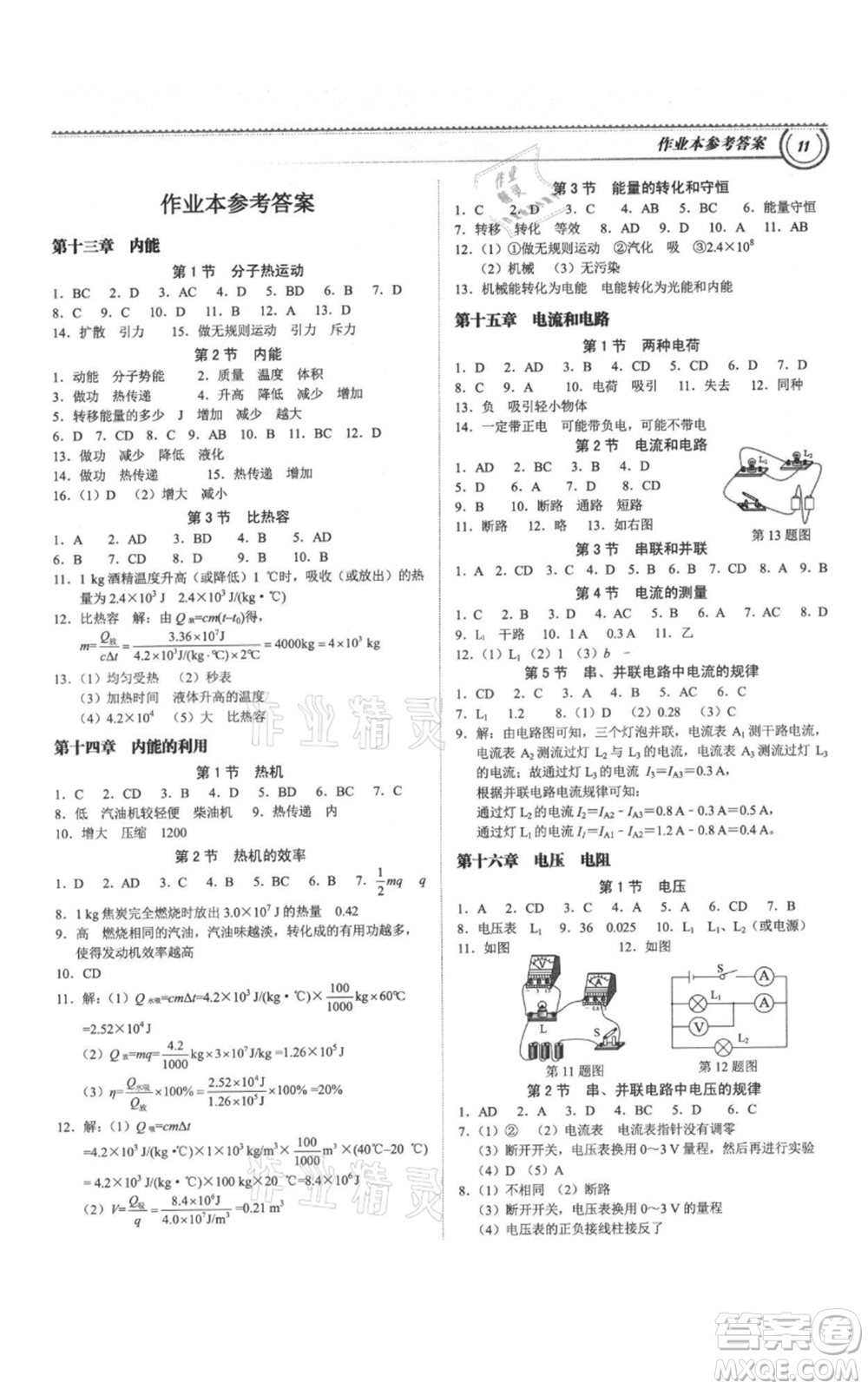 廣州出版社2021導(dǎo)思學(xué)案九年級物理人教版深圳專版參考答案