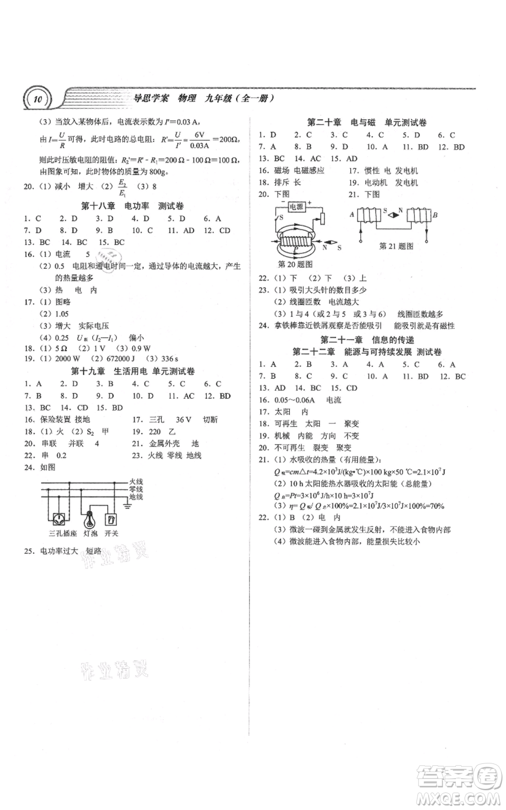 廣州出版社2021導(dǎo)思學(xué)案九年級物理人教版深圳專版參考答案