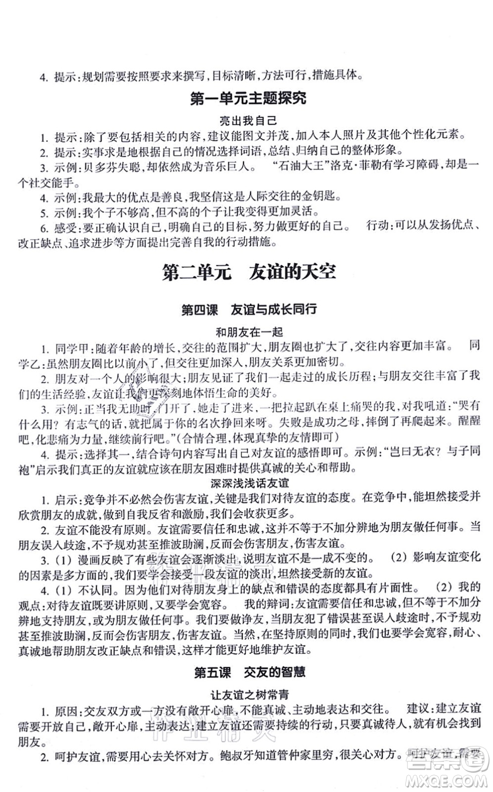 浙江教育出版社2021道德與法治作業(yè)本七年級上冊人教版答案