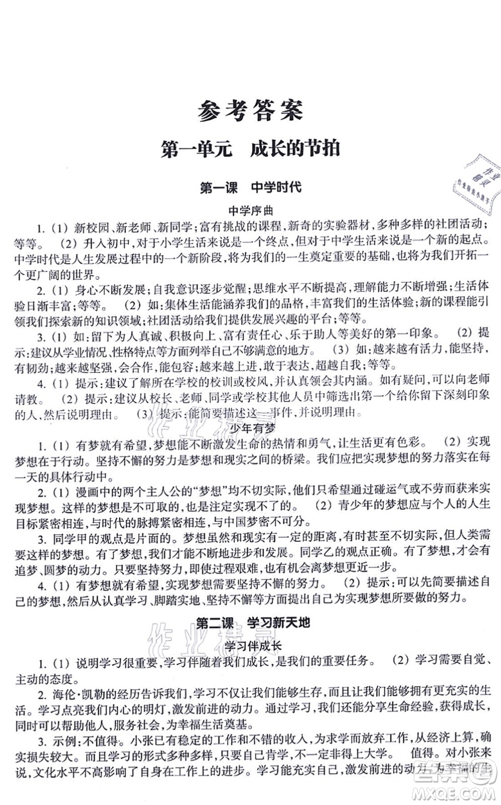 浙江教育出版社2021道德與法治作業(yè)本七年級上冊人教版答案