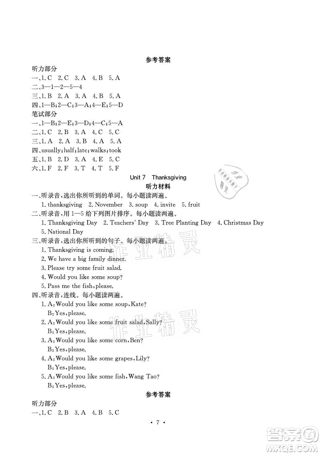 光明日報(bào)出版社2021大顯身手素質(zhì)教育單元測評(píng)卷英語六年級(jí)上冊B版閩教版玉林專版答案