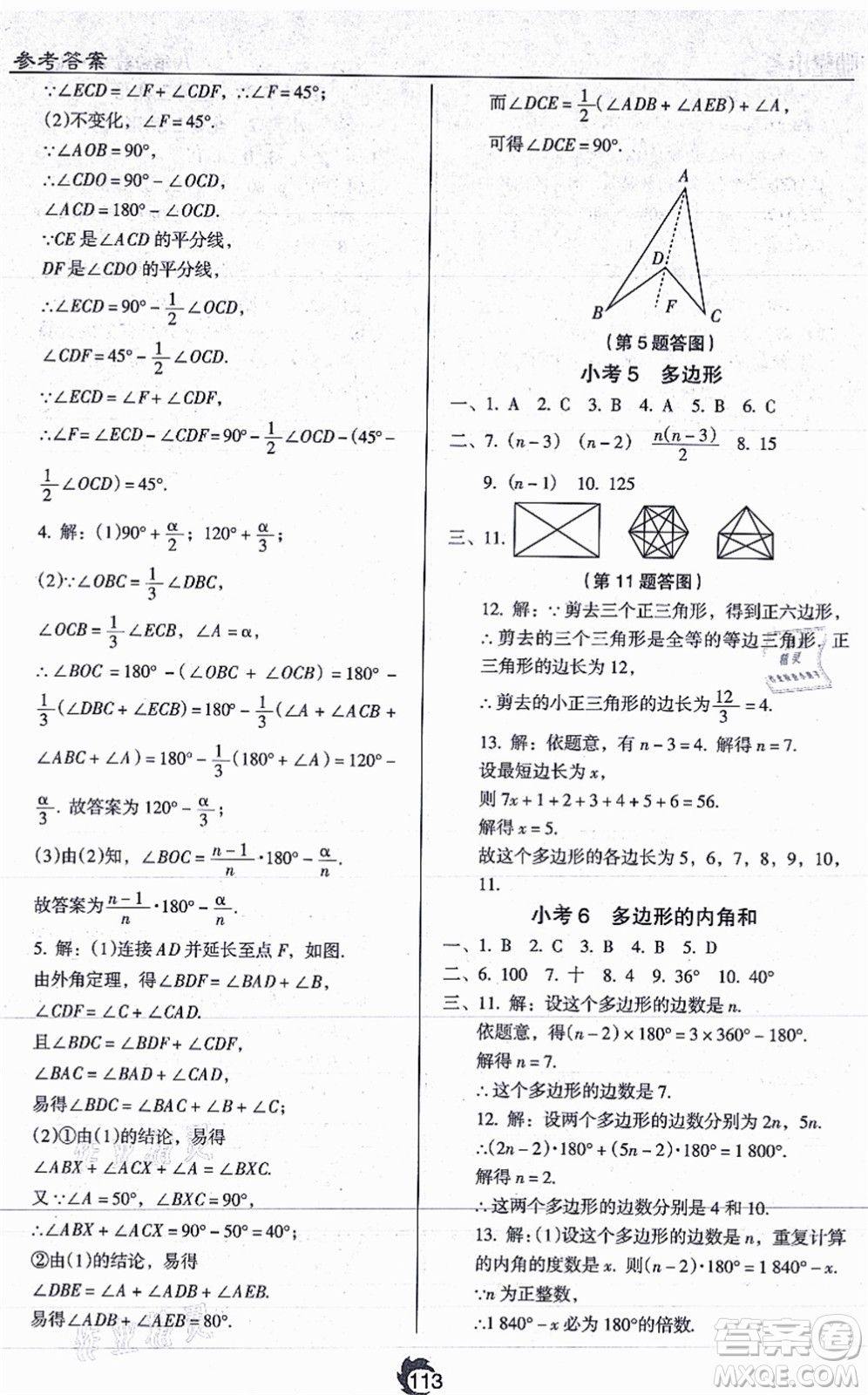 遼海出版社2021隨堂小考八年級(jí)數(shù)學(xué)上冊RJ人教版答案