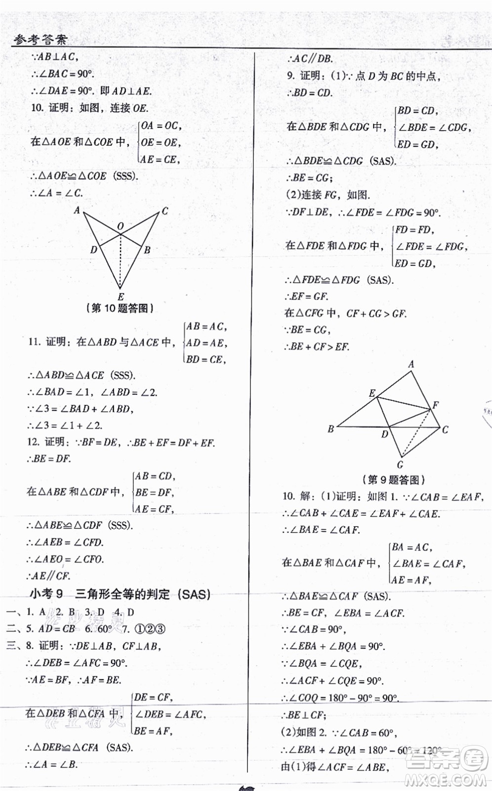 遼海出版社2021隨堂小考八年級(jí)數(shù)學(xué)上冊RJ人教版答案