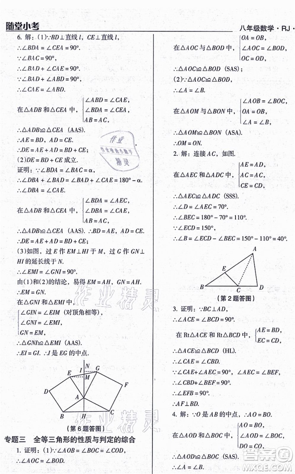 遼海出版社2021隨堂小考八年級(jí)數(shù)學(xué)上冊RJ人教版答案