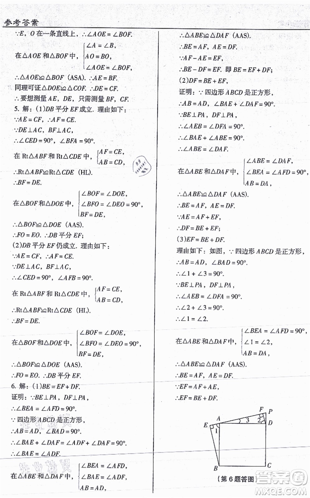 遼海出版社2021隨堂小考八年級(jí)數(shù)學(xué)上冊RJ人教版答案