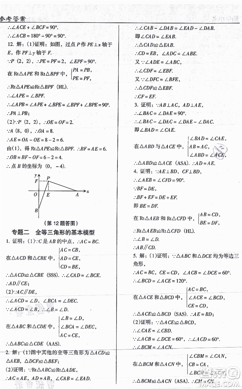 遼海出版社2021隨堂小考八年級(jí)數(shù)學(xué)上冊RJ人教版答案