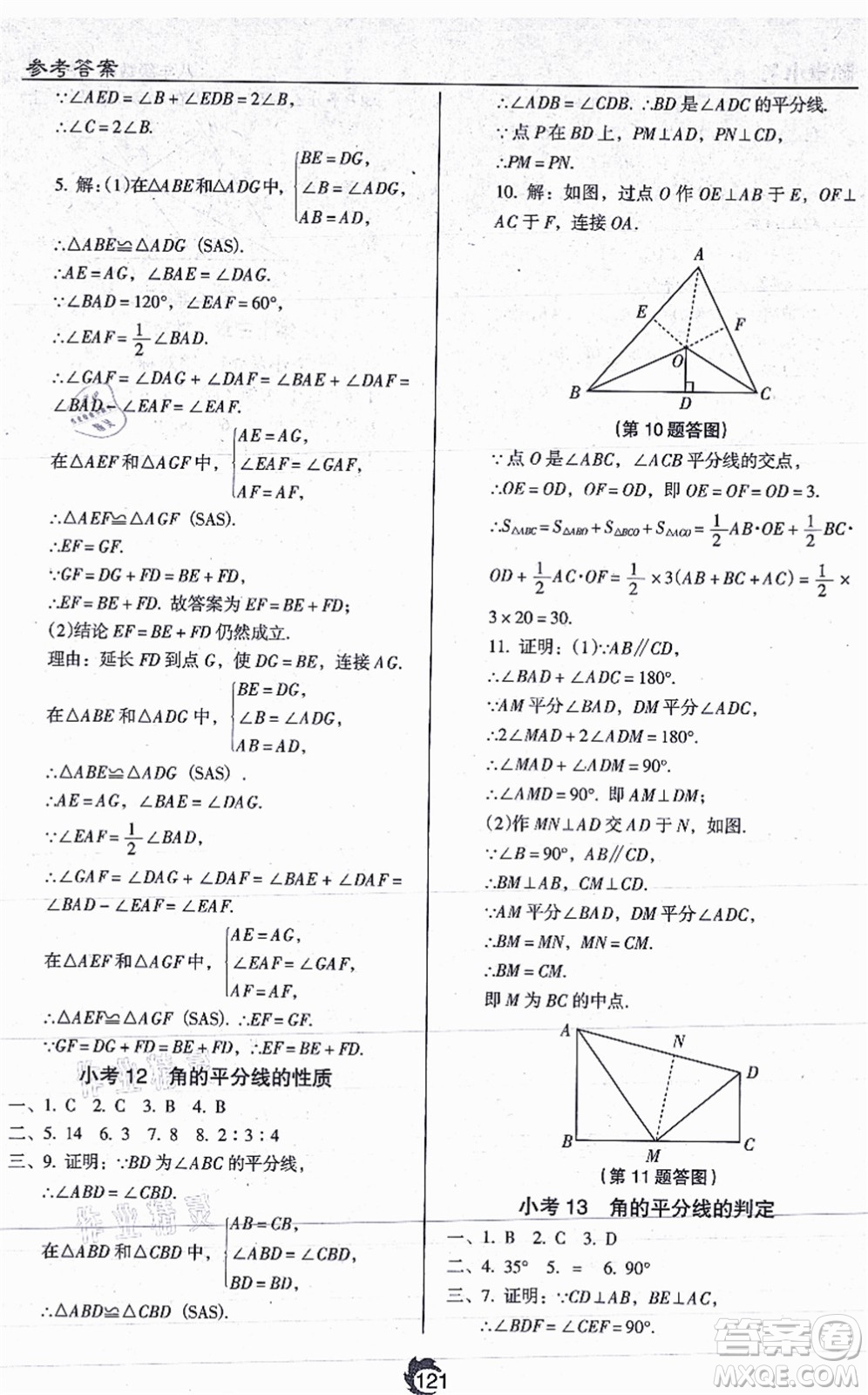 遼海出版社2021隨堂小考八年級(jí)數(shù)學(xué)上冊RJ人教版答案