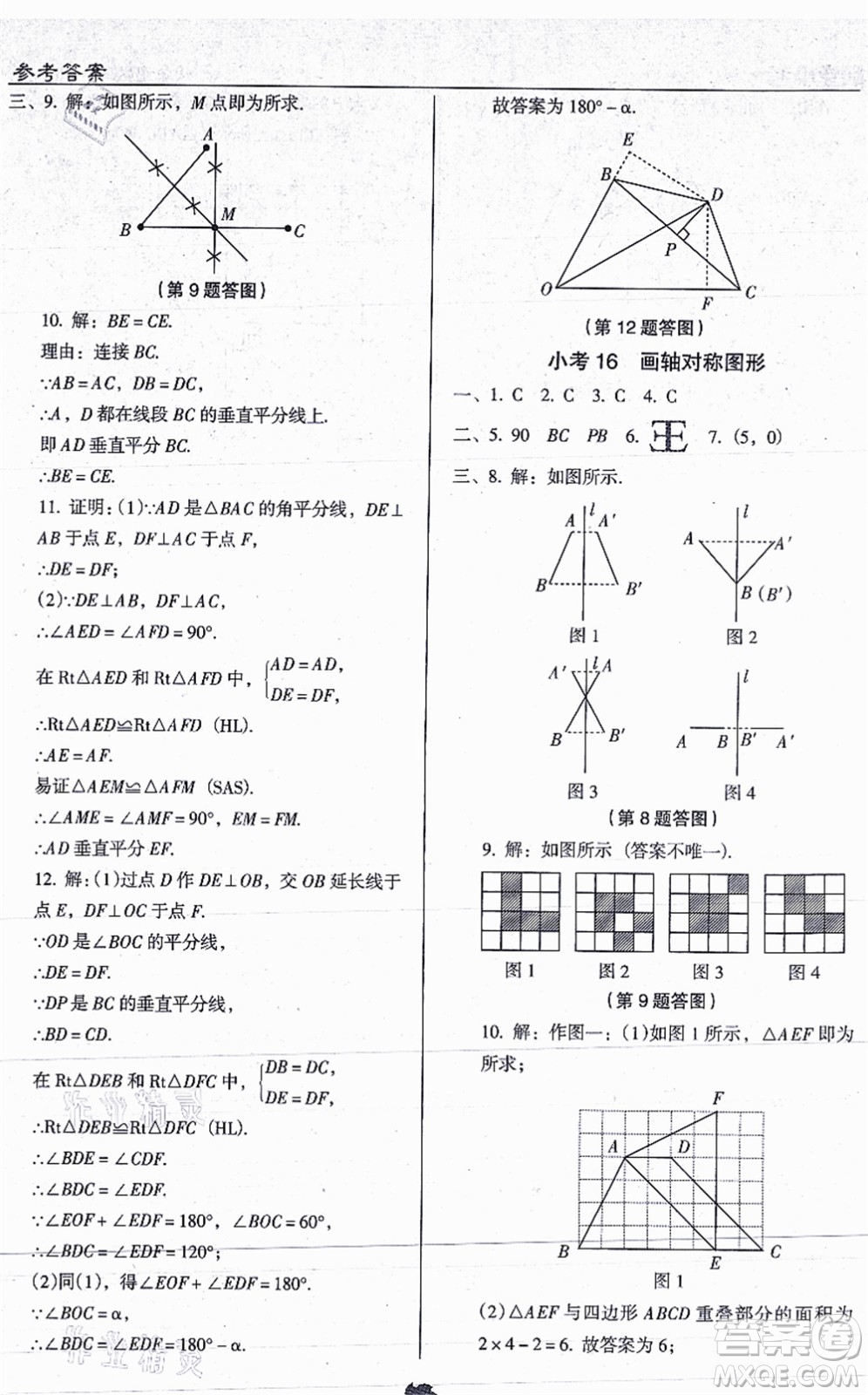 遼海出版社2021隨堂小考八年級(jí)數(shù)學(xué)上冊RJ人教版答案