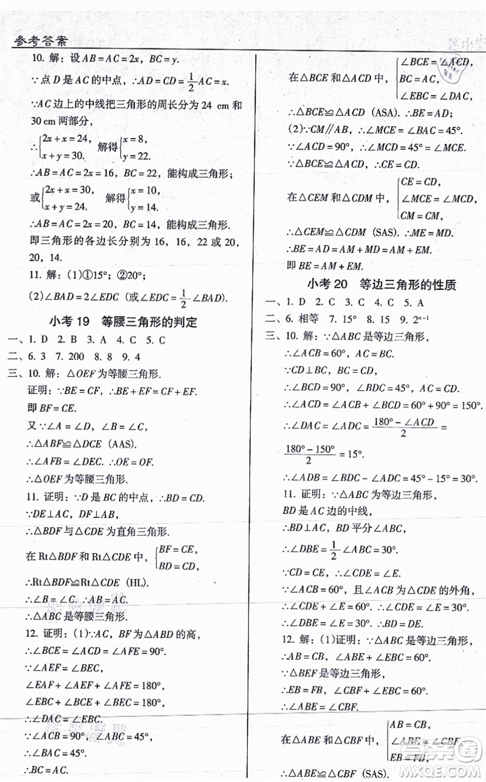 遼海出版社2021隨堂小考八年級(jí)數(shù)學(xué)上冊RJ人教版答案