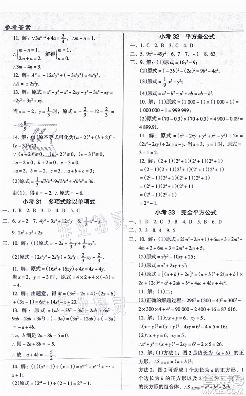 遼海出版社2021隨堂小考八年級(jí)數(shù)學(xué)上冊RJ人教版答案