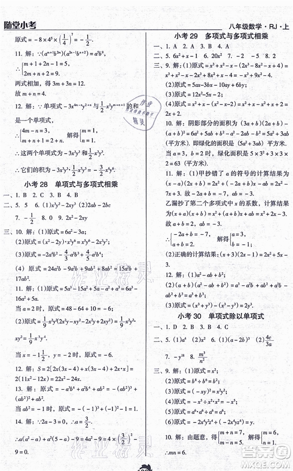 遼海出版社2021隨堂小考八年級(jí)數(shù)學(xué)上冊RJ人教版答案