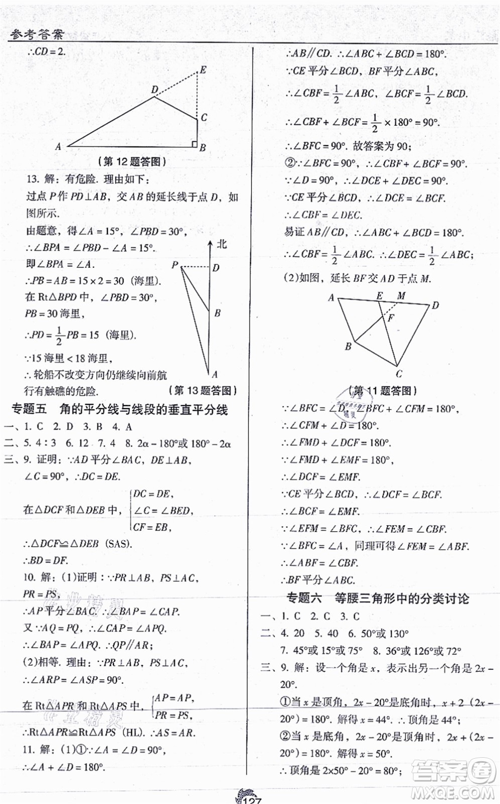 遼海出版社2021隨堂小考八年級(jí)數(shù)學(xué)上冊RJ人教版答案