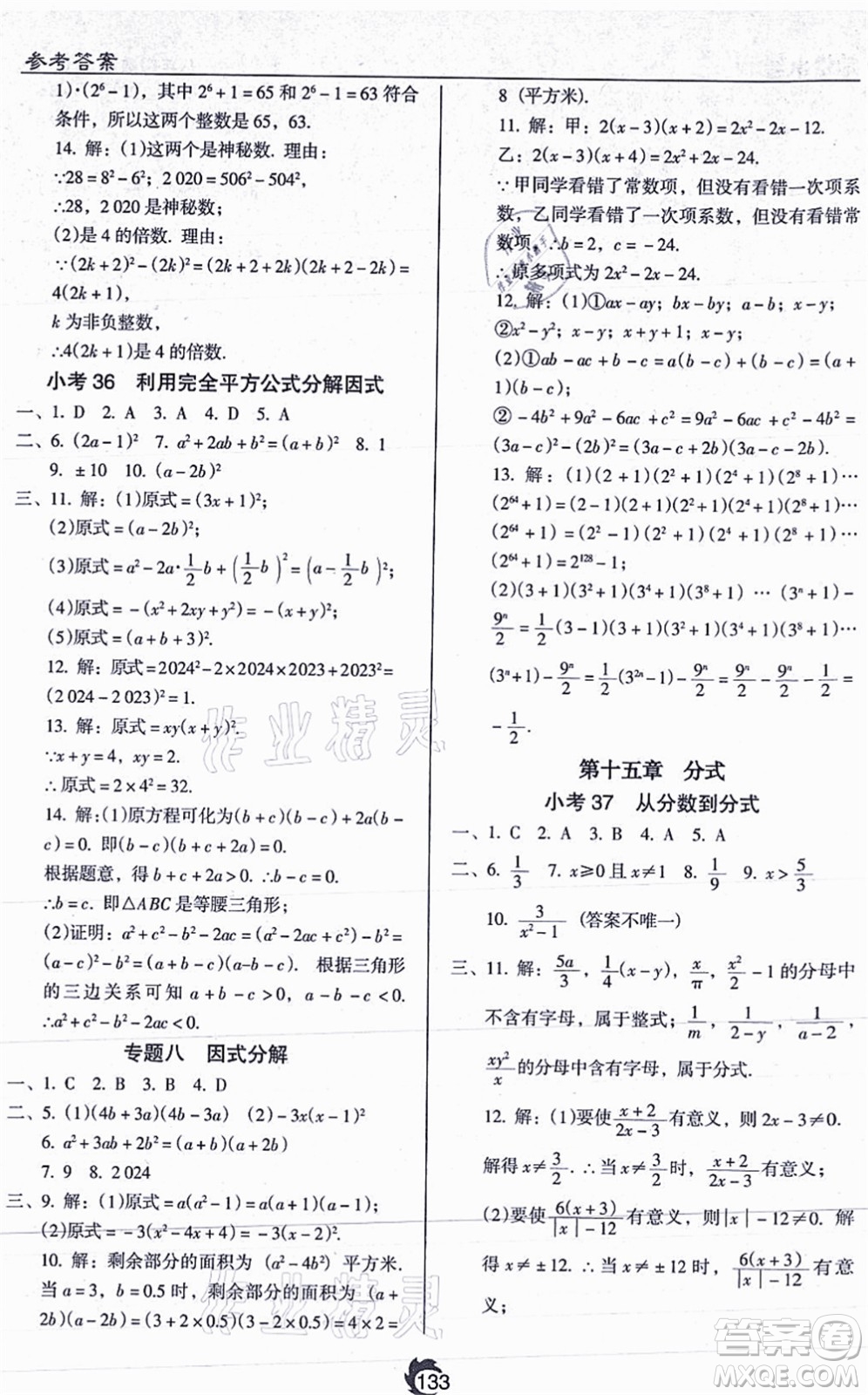 遼海出版社2021隨堂小考八年級(jí)數(shù)學(xué)上冊RJ人教版答案