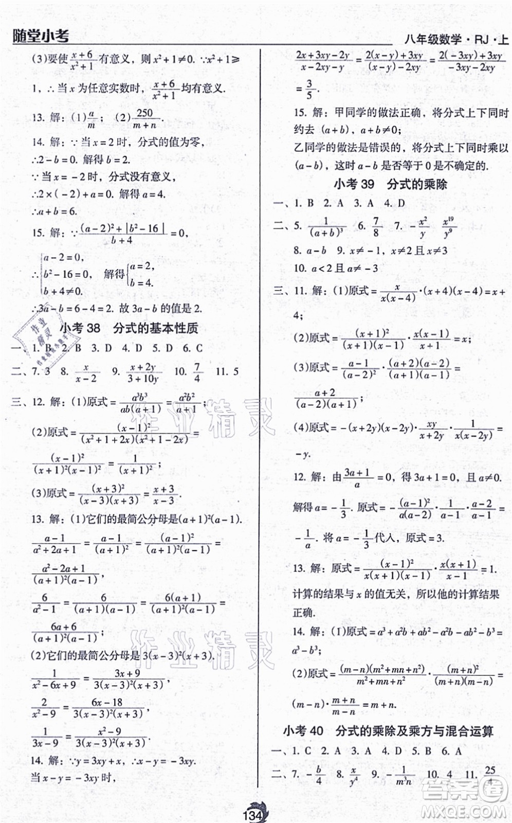 遼海出版社2021隨堂小考八年級(jí)數(shù)學(xué)上冊RJ人教版答案