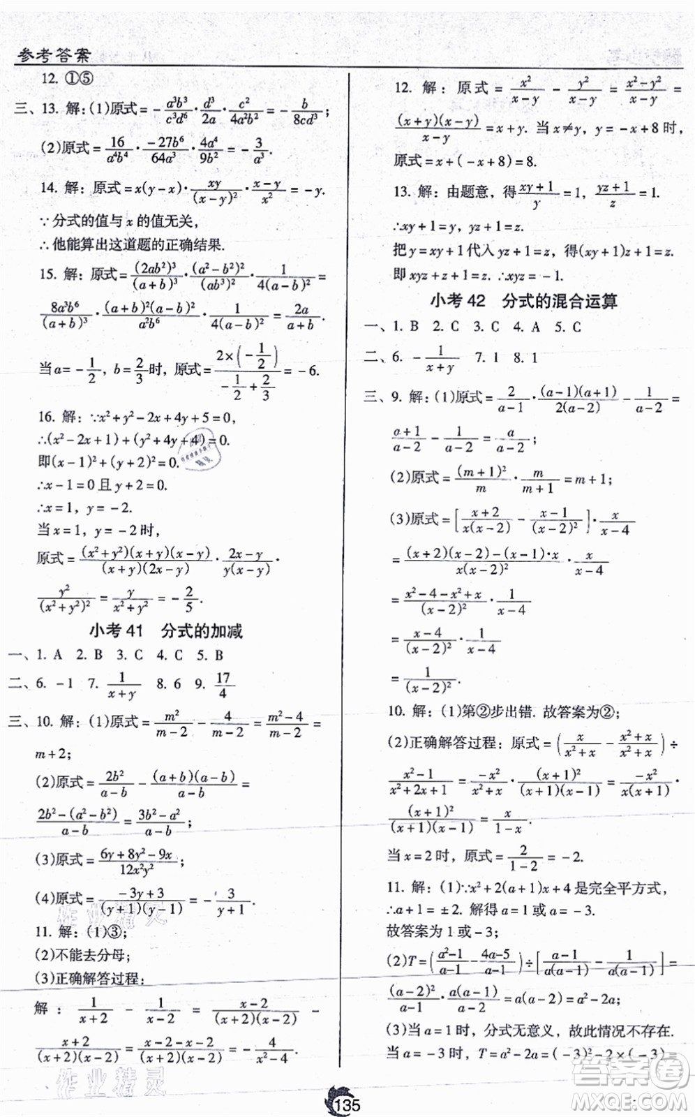 遼海出版社2021隨堂小考八年級(jí)數(shù)學(xué)上冊RJ人教版答案