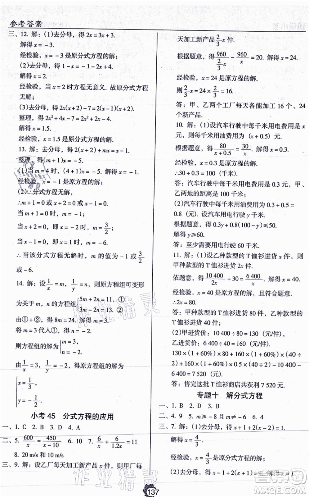 遼海出版社2021隨堂小考八年級(jí)數(shù)學(xué)上冊RJ人教版答案