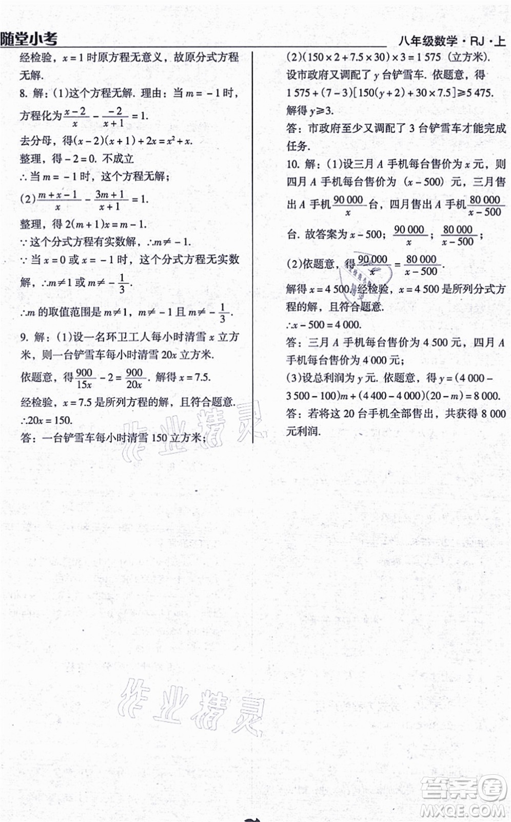 遼海出版社2021隨堂小考八年級(jí)數(shù)學(xué)上冊RJ人教版答案