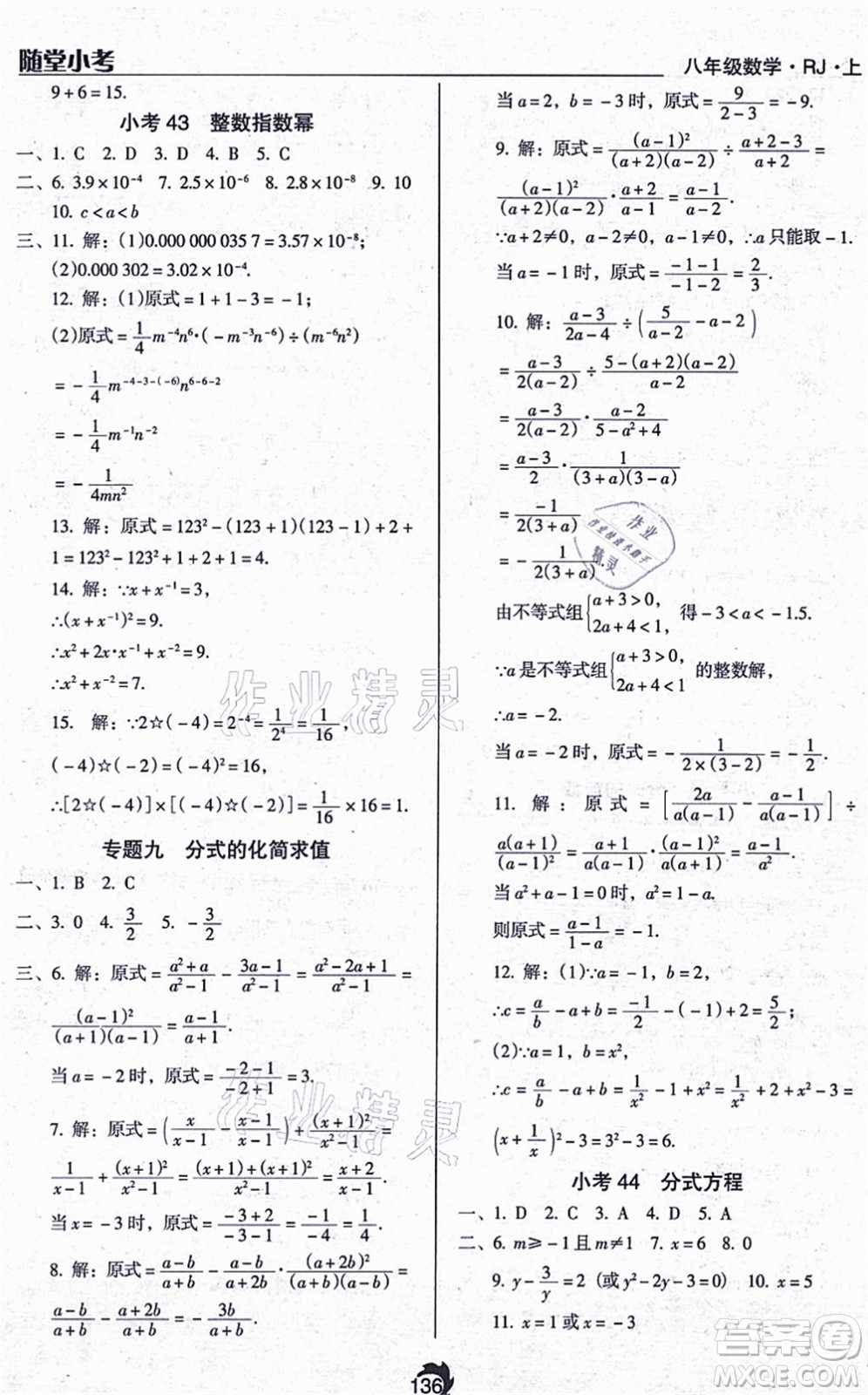 遼海出版社2021隨堂小考八年級(jí)數(shù)學(xué)上冊RJ人教版答案