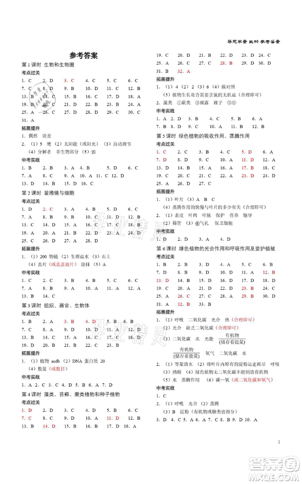 廣州出版社2021導思學案深圳會考八年級生物通用版深圳專版參考答案