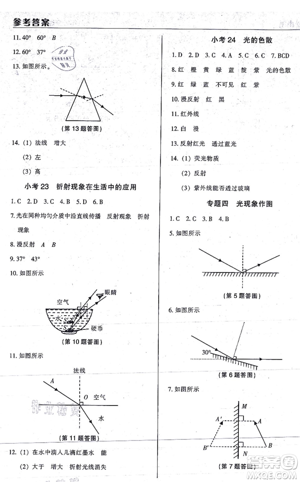 遼海出版社2021隨堂小考八年級物理上冊RJ人教版答案