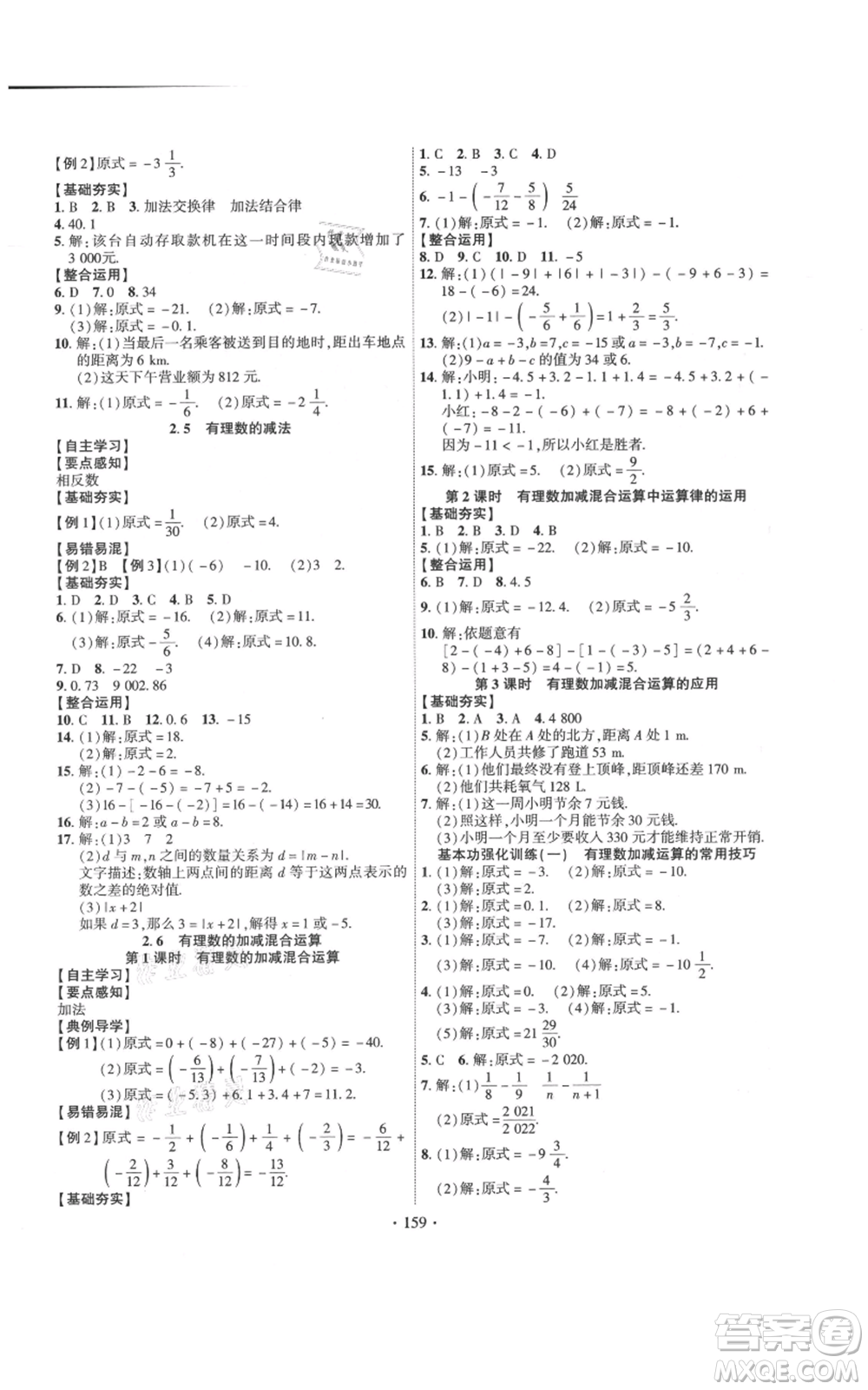 寧夏人民教育出版社2021課時掌控七年級上冊數(shù)學(xué)北師大版參考答案