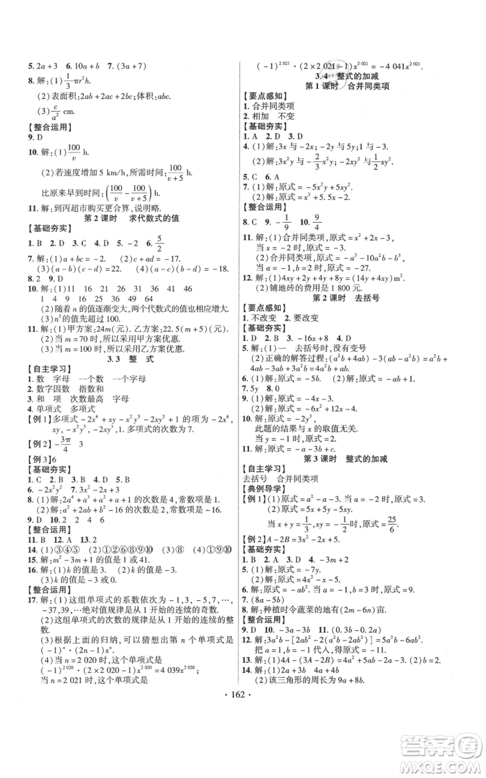 寧夏人民教育出版社2021課時掌控七年級上冊數(shù)學(xué)北師大版參考答案