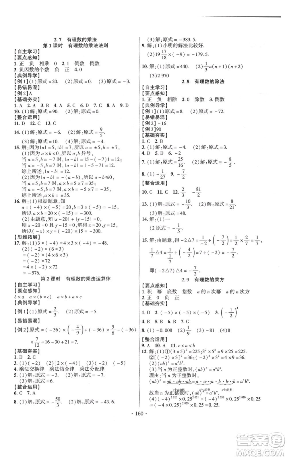 寧夏人民教育出版社2021課時掌控七年級上冊數(shù)學(xué)北師大版參考答案