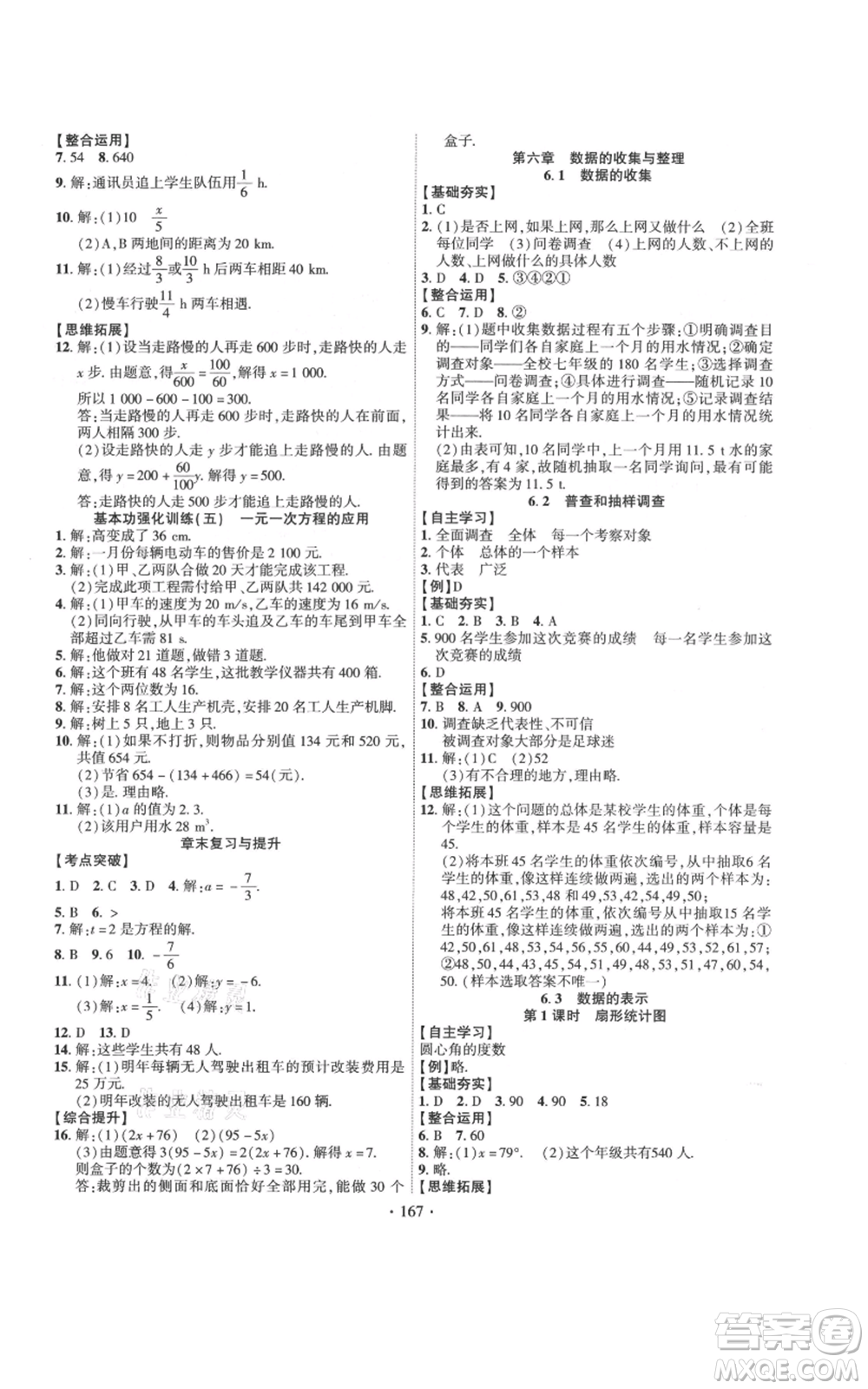 寧夏人民教育出版社2021課時掌控七年級上冊數(shù)學(xué)北師大版參考答案