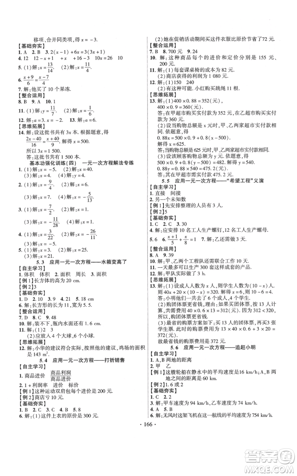 寧夏人民教育出版社2021課時掌控七年級上冊數(shù)學(xué)北師大版參考答案