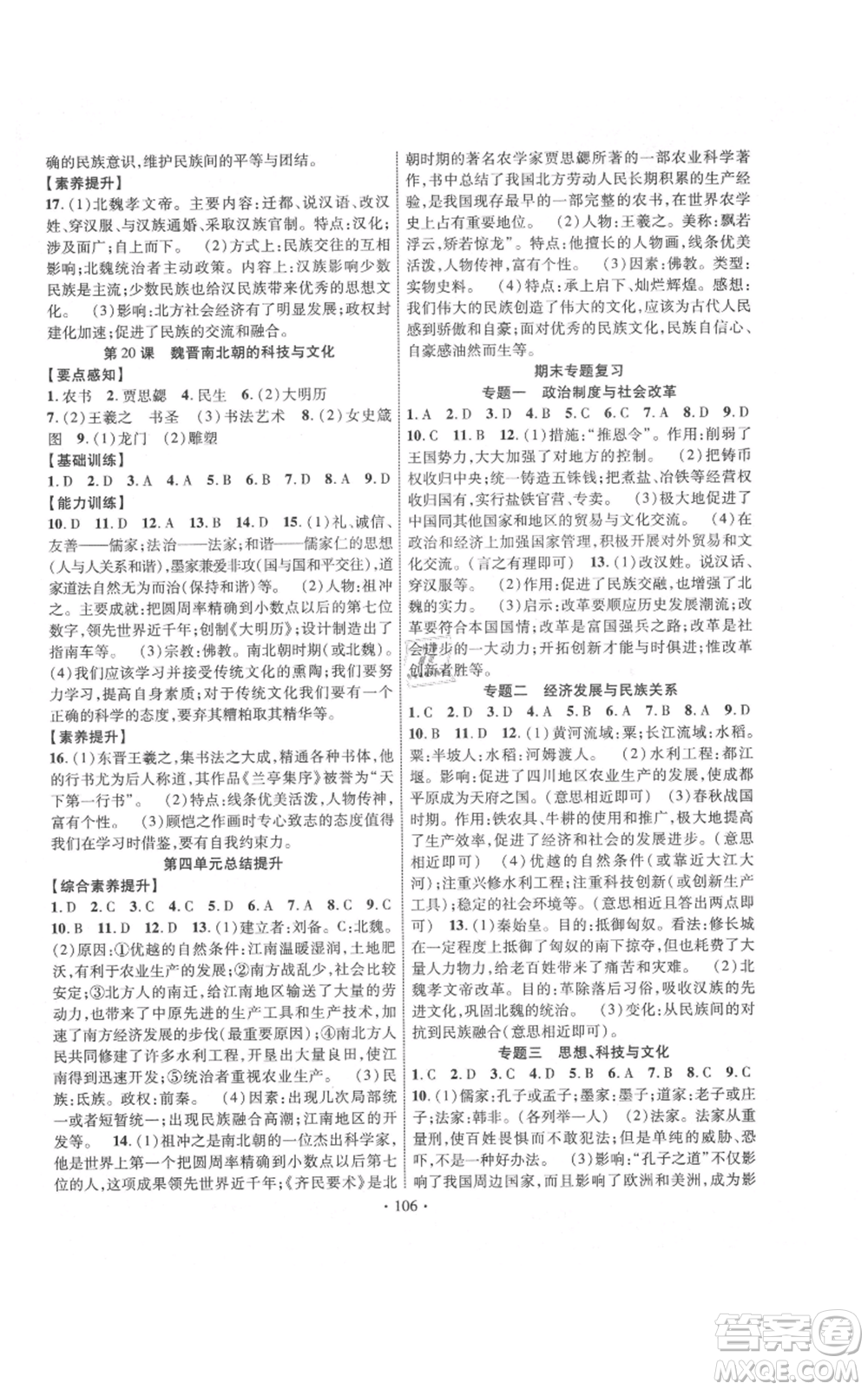 長江出版社2021課時掌控七年級上冊歷史人教版參考答案