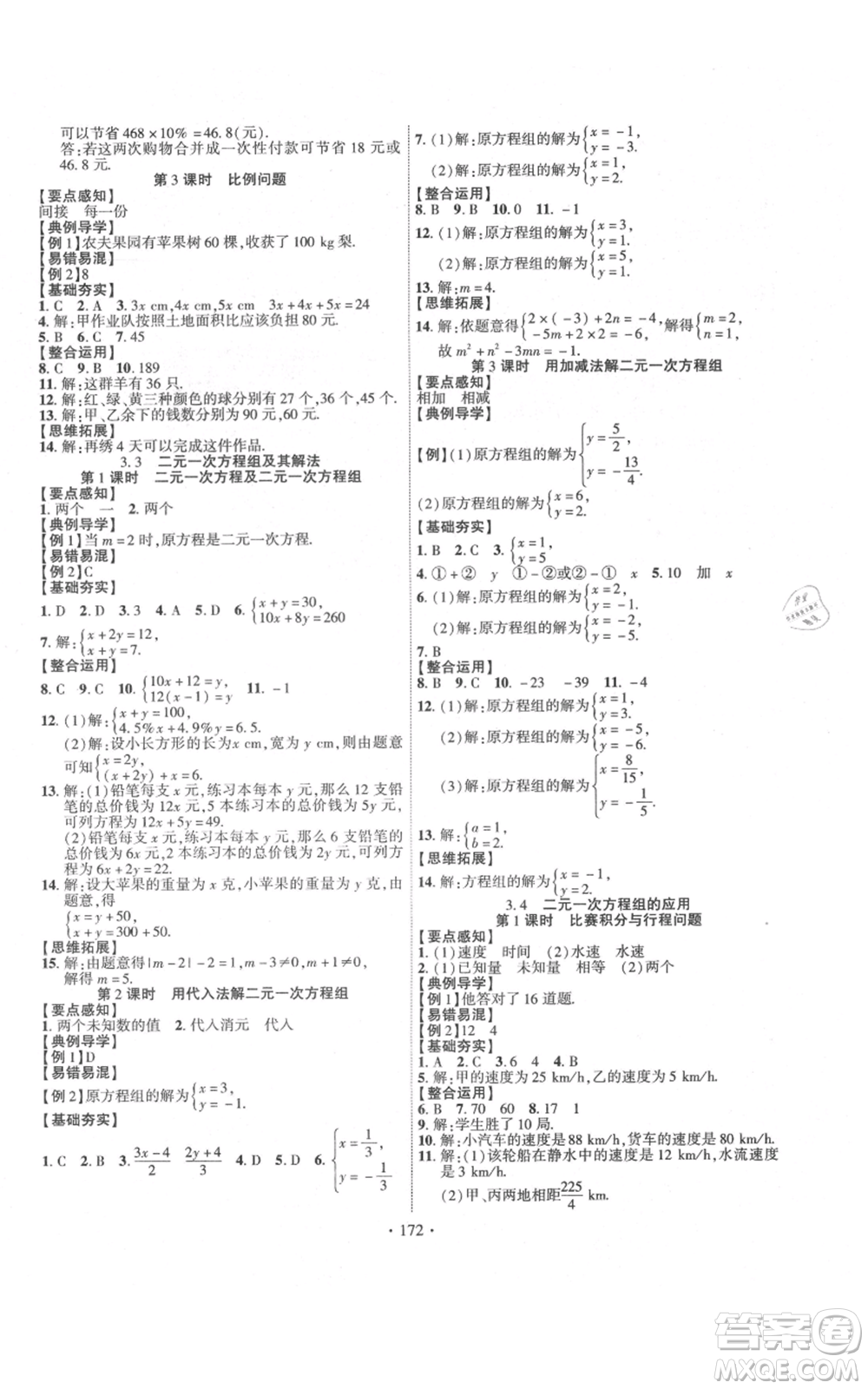 新疆文化出版社2021課時掌控七年級上冊數(shù)學(xué)滬科版參考答案