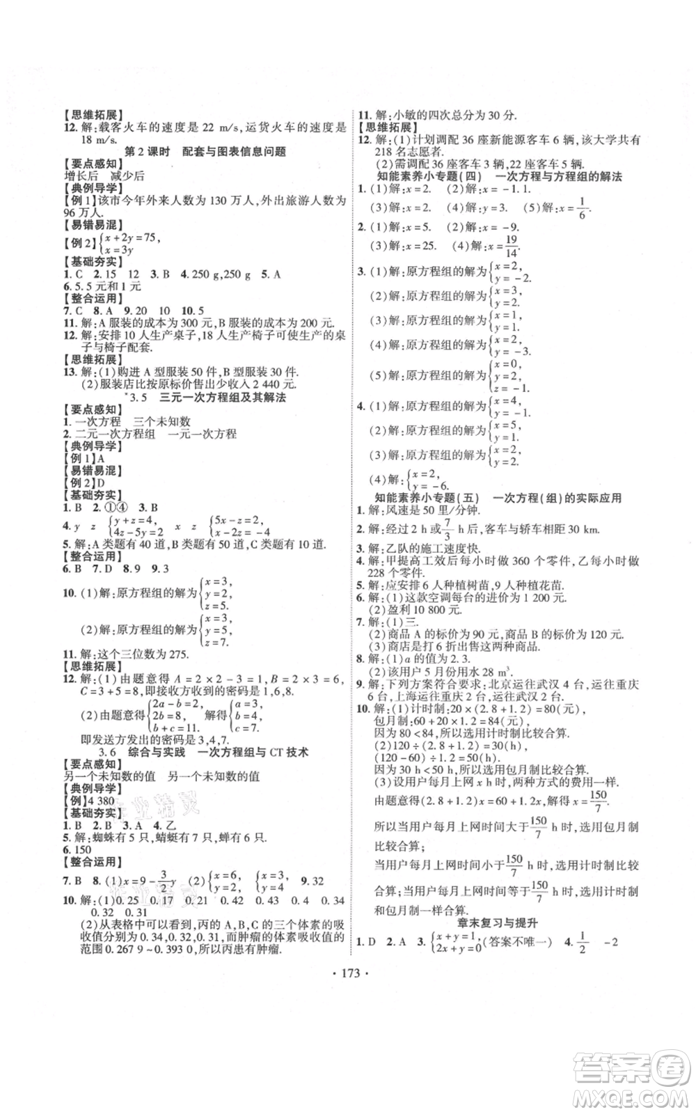 新疆文化出版社2021課時掌控七年級上冊數(shù)學(xué)滬科版參考答案