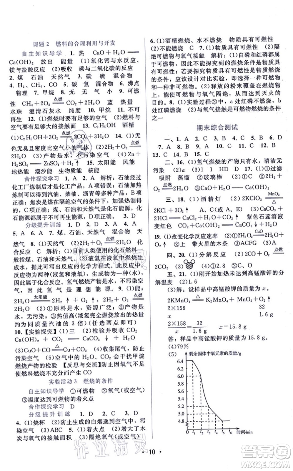 廣東高等教育出版社2021新課程學(xué)習(xí)輔導(dǎo)九年級化學(xué)上冊人教版答案