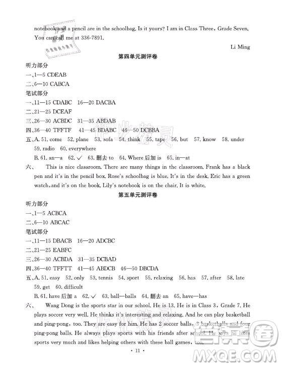 光明日?qǐng)?bào)出版社2021大顯身手素質(zhì)教育單元測(cè)評(píng)卷英語(yǔ)七年級(jí)上冊(cè)人教版答案