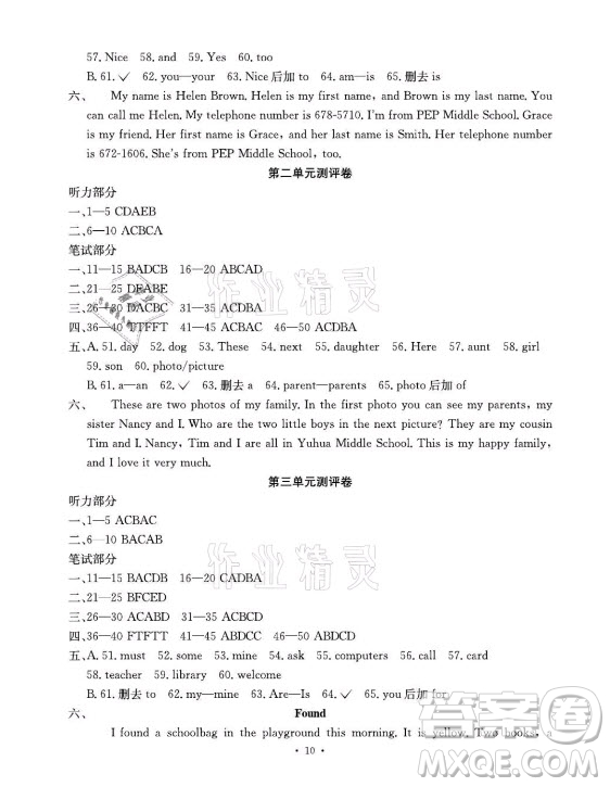 光明日?qǐng)?bào)出版社2021大顯身手素質(zhì)教育單元測(cè)評(píng)卷英語(yǔ)七年級(jí)上冊(cè)人教版答案