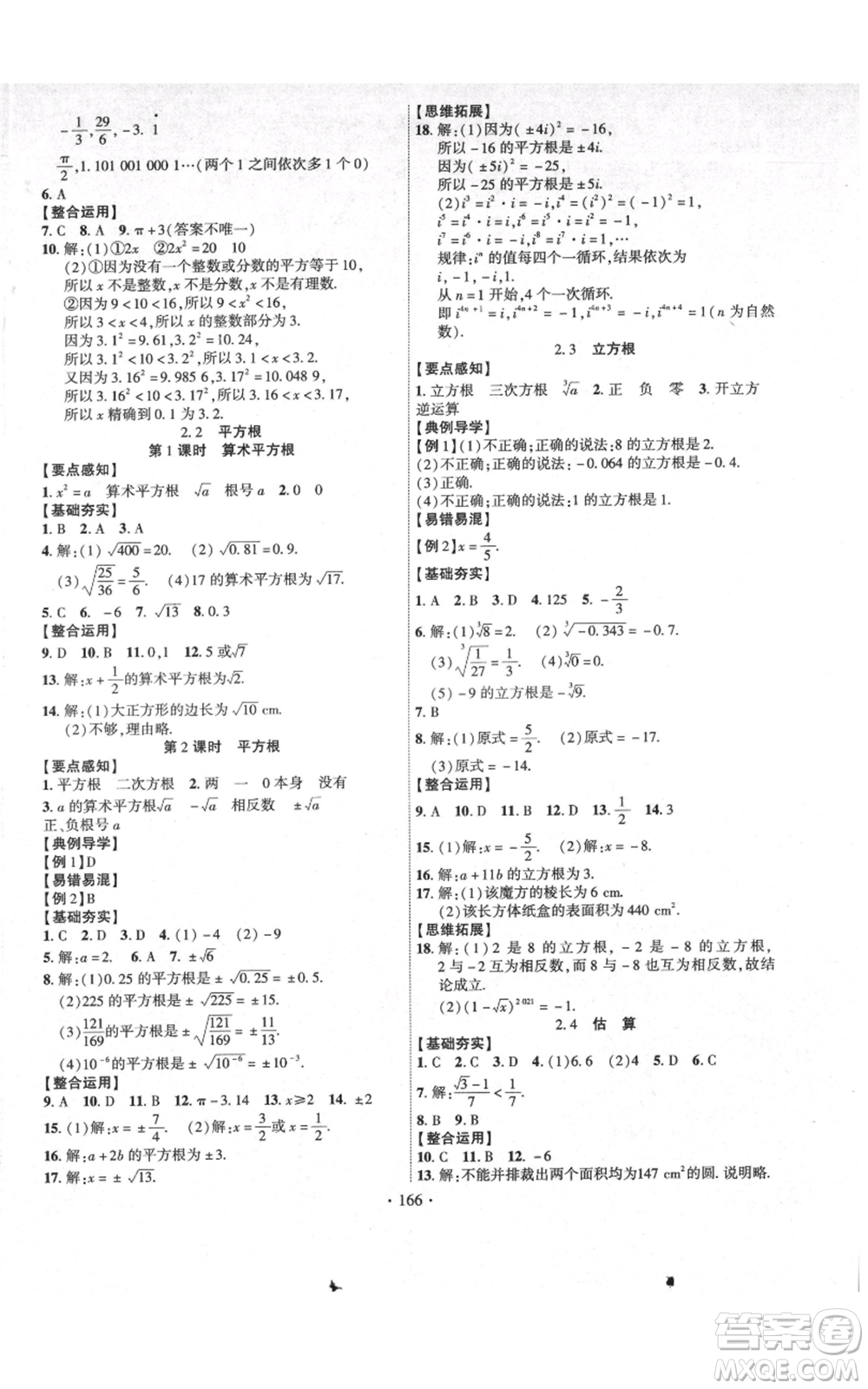 長江出版社2021課時掌控八年級上冊數(shù)學(xué)北師大版參考答案