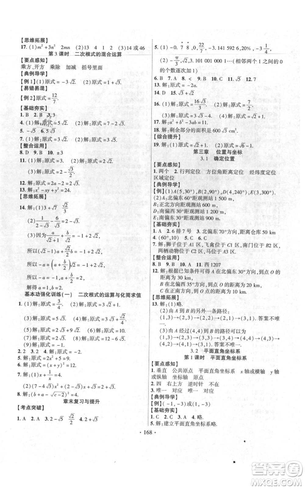 長江出版社2021課時掌控八年級上冊數(shù)學(xué)北師大版參考答案