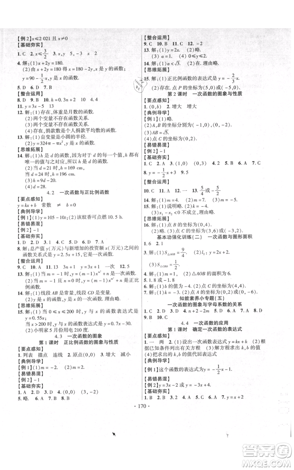 長江出版社2021課時掌控八年級上冊數(shù)學(xué)北師大版參考答案