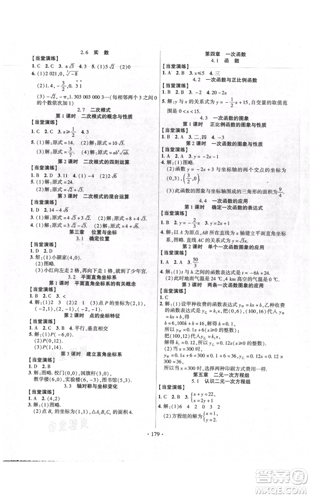 長江出版社2021課時掌控八年級上冊數(shù)學(xué)北師大版參考答案