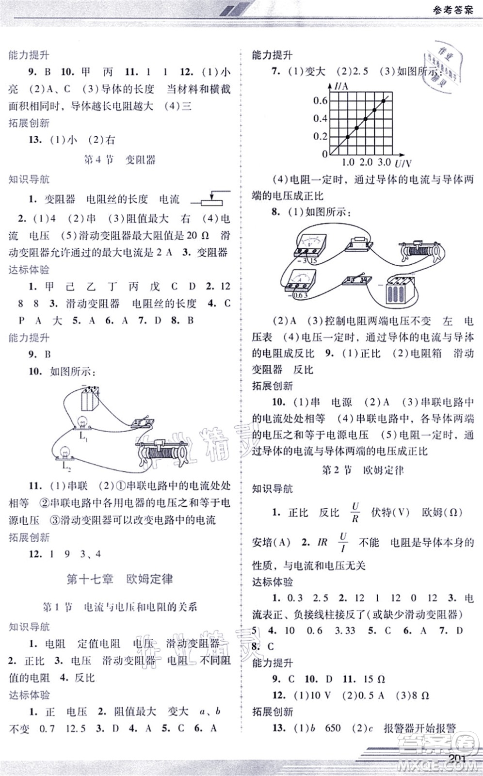 廣西師范大學(xué)出版社2021新課程學(xué)習(xí)輔導(dǎo)九年級物理全一冊人教版中山專版答案