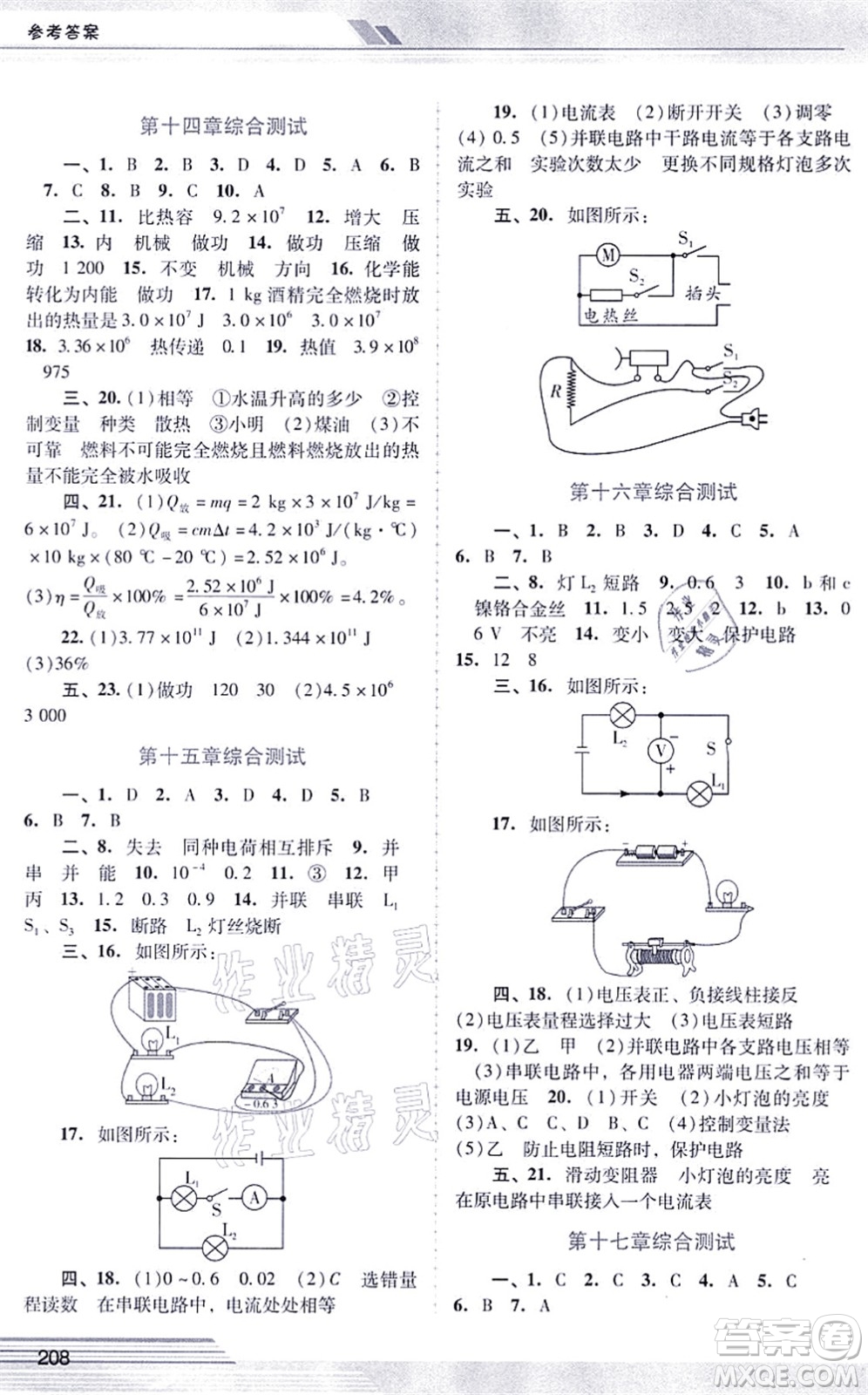 廣西師范大學(xué)出版社2021新課程學(xué)習(xí)輔導(dǎo)九年級物理全一冊人教版中山專版答案