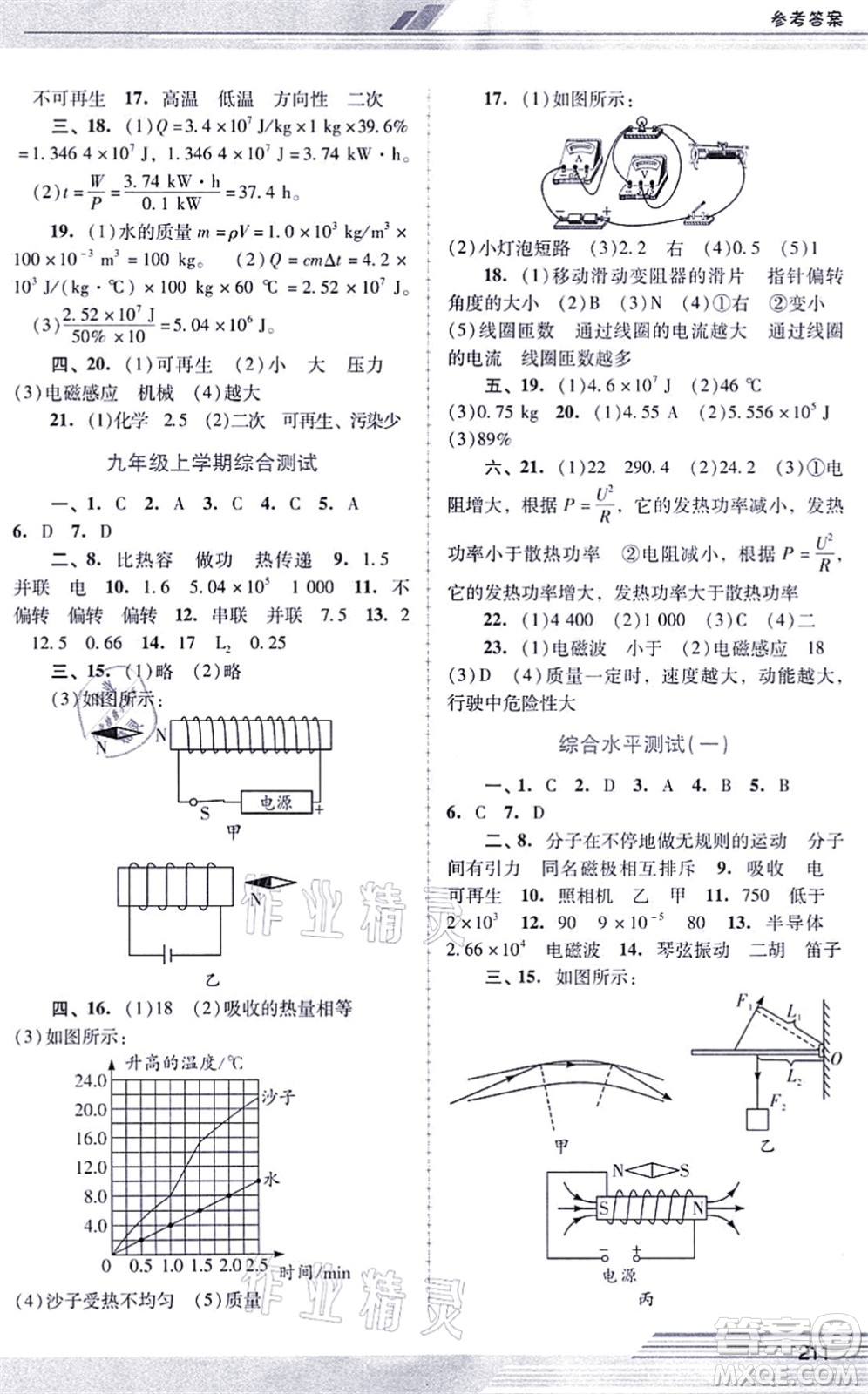 廣西師范大學(xué)出版社2021新課程學(xué)習(xí)輔導(dǎo)九年級物理全一冊人教版中山專版答案