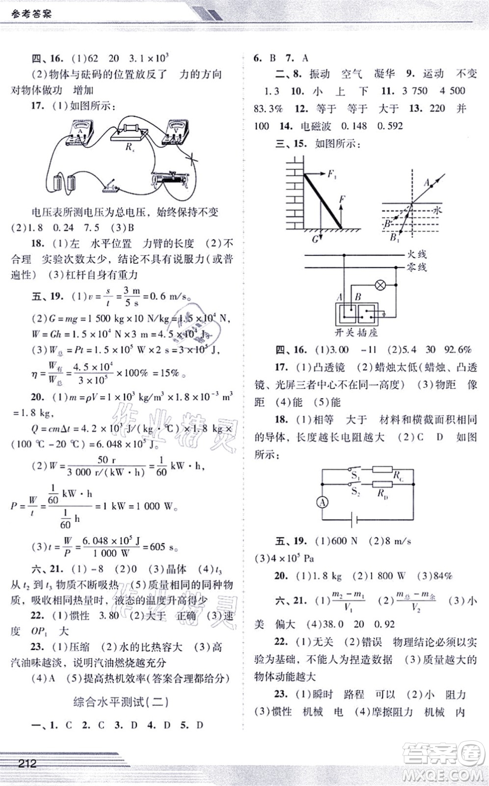 廣西師范大學(xué)出版社2021新課程學(xué)習(xí)輔導(dǎo)九年級物理全一冊人教版中山專版答案