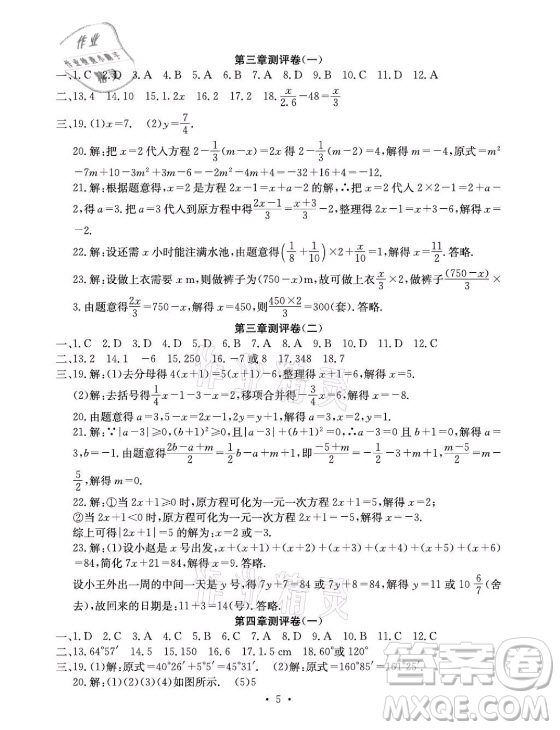 光明日?qǐng)?bào)出版社2021大顯身手素質(zhì)教育單元測(cè)評(píng)卷數(shù)學(xué)七年級(jí)上冊(cè)人教版答案